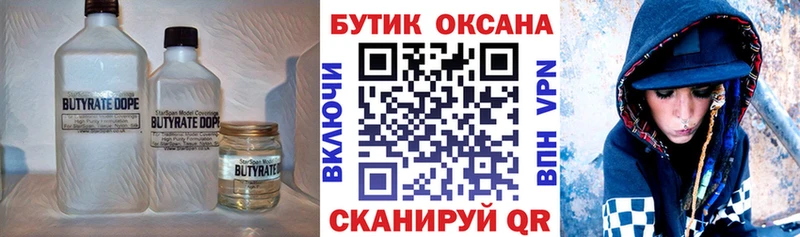 БУТИРАТ вода Богородицк