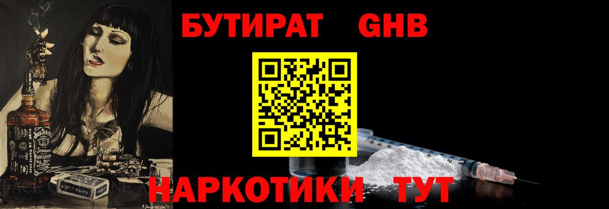Бутират 1.4BDO  Вход с VPN  Бутират  Богородицк 