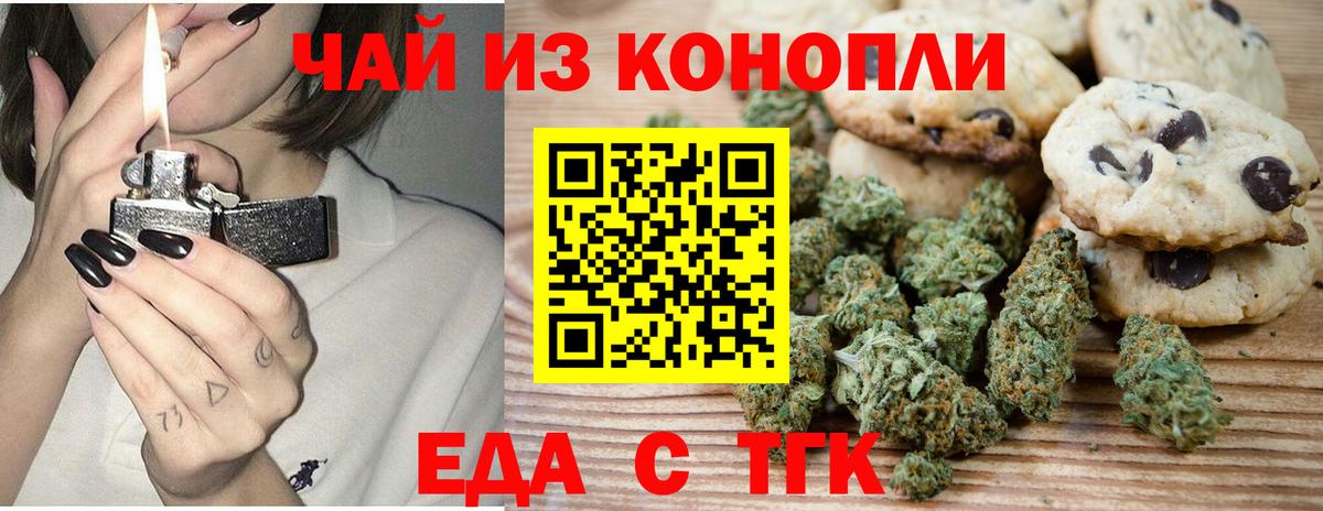 Еда ТГК конопля  Вход с VPN  Богородицк 