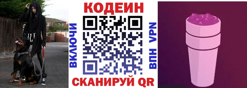 Кодеин Purple Drank  где найти наркотики  Богородицк 