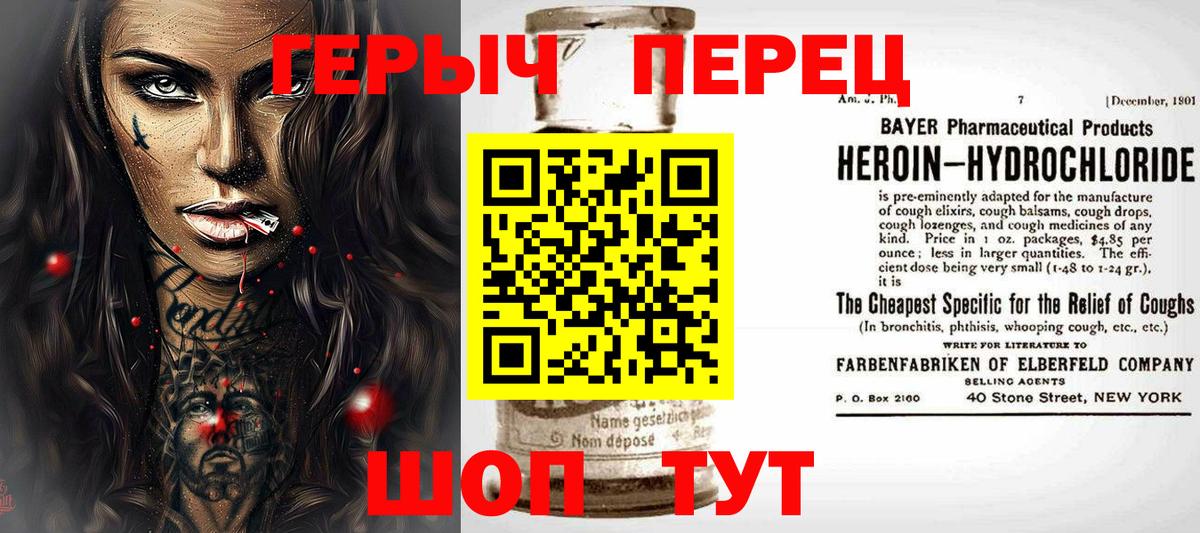 ГЕРОИН хмурый Богородицк