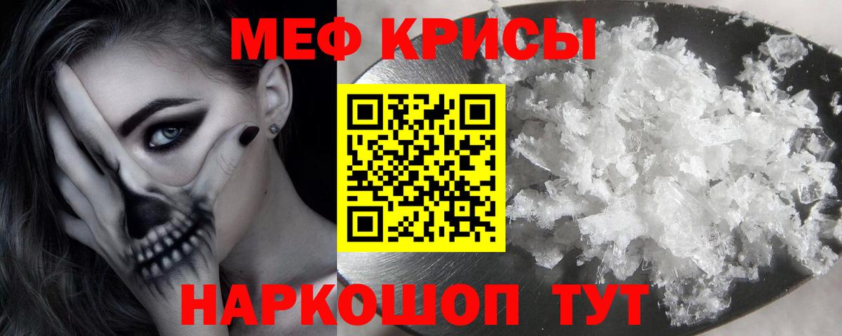 Меф мяу мяу кристаллы Богородицк