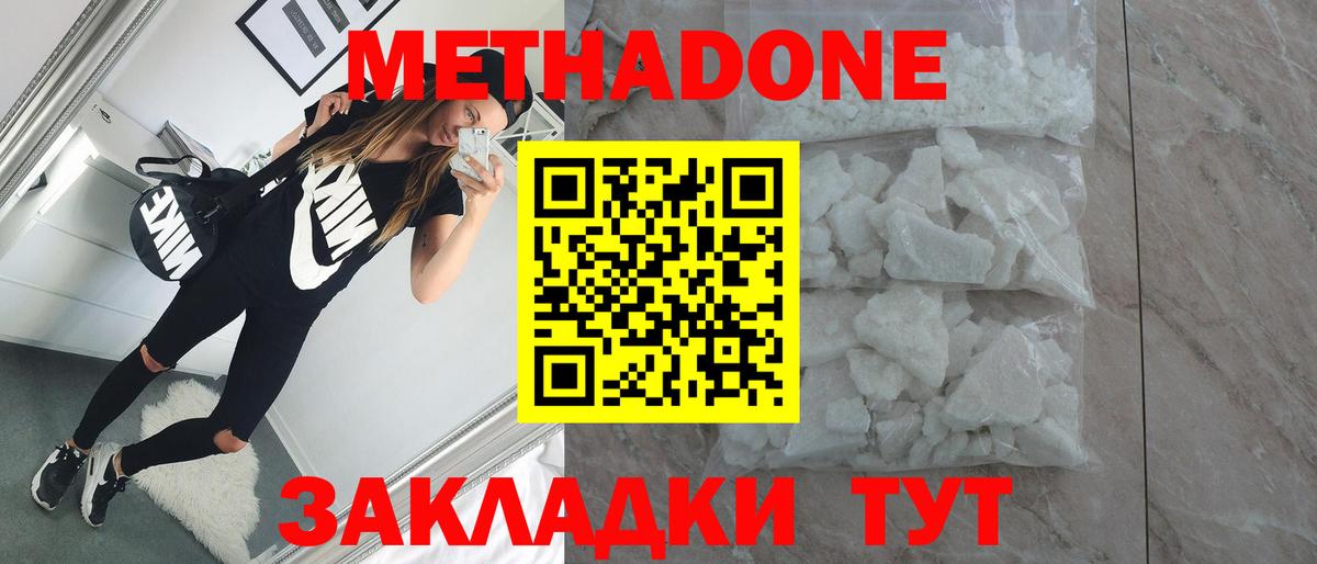 Метадон methadone Богородицк