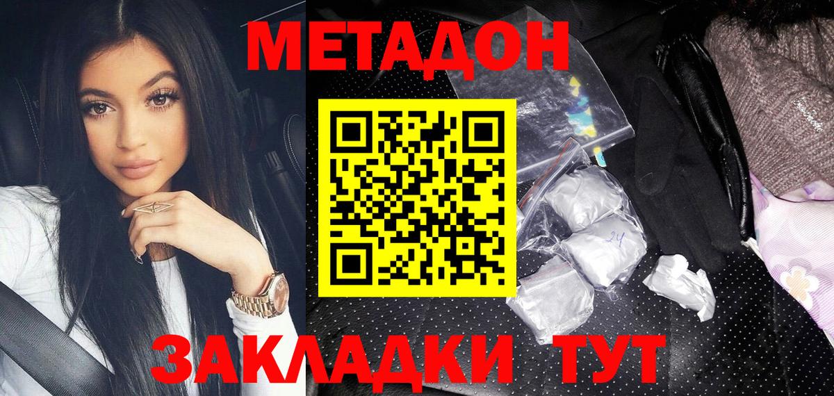 Богородицк  МЕТАДОН белоснежный  Вход с VPN 