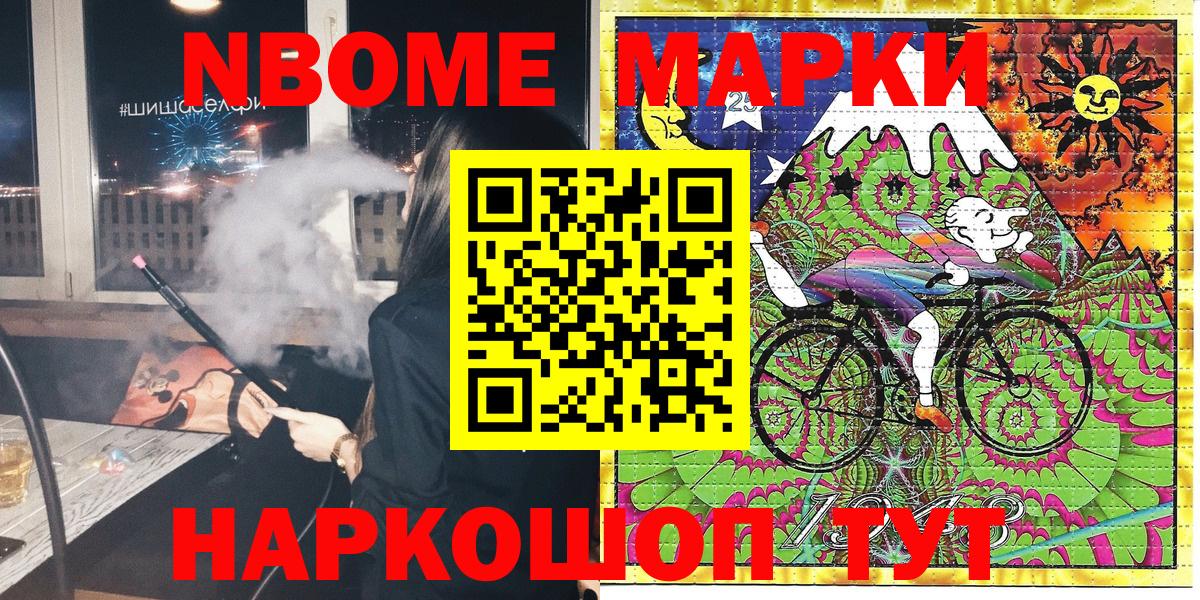 Марки NBOMe 1,5мг Богородицк